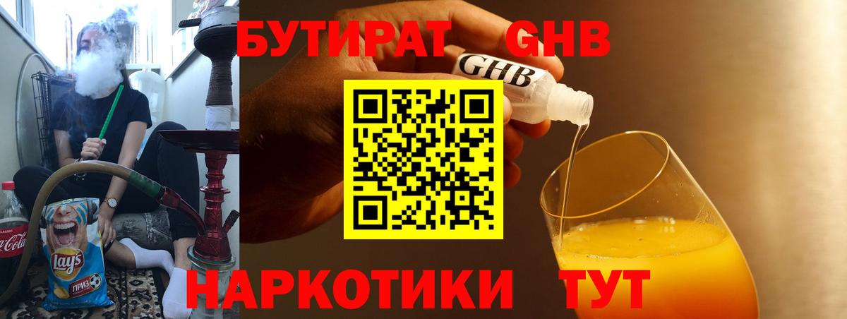 Бутират бутандиол Славянск-на-Кубани