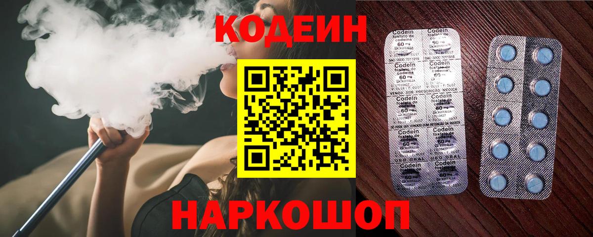 Кодеиновый сироп Lean Purple Drank Славянск-на-Кубани
