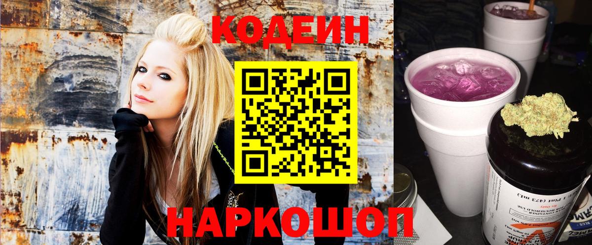 Codein Purple Drank  Кодеин Purple Drank  Славянск-на-Кубани  Вход с VPN 
