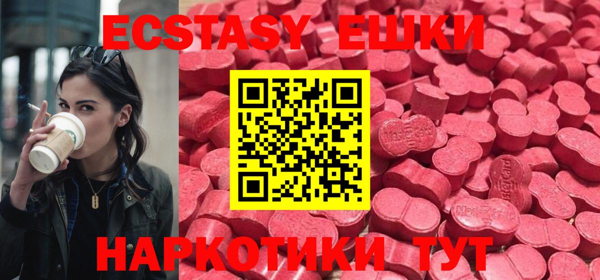 Славянск-на-Кубани  Экстази XTC  ЭКСТАЗИ 280 MDMA  дарк нет формула  Вход с VPN 