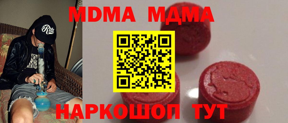 MDMA молли  МДМА  Славянск-на-Кубани  Вход с VPN  МДМА Molly 