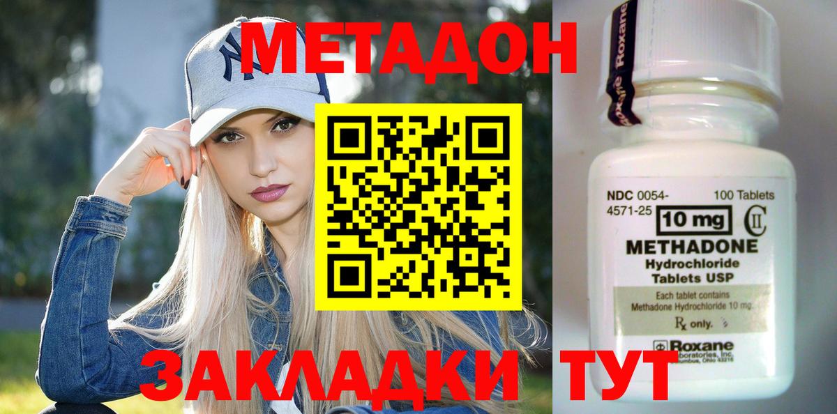 МЕТАДОН methadone Славянск-на-Кубани