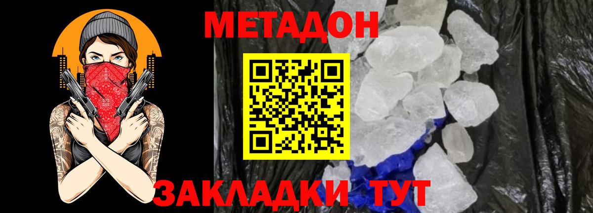 Славянск-на-Кубани  Метадон methadone  Метадон белоснежный  Вход с VPN 