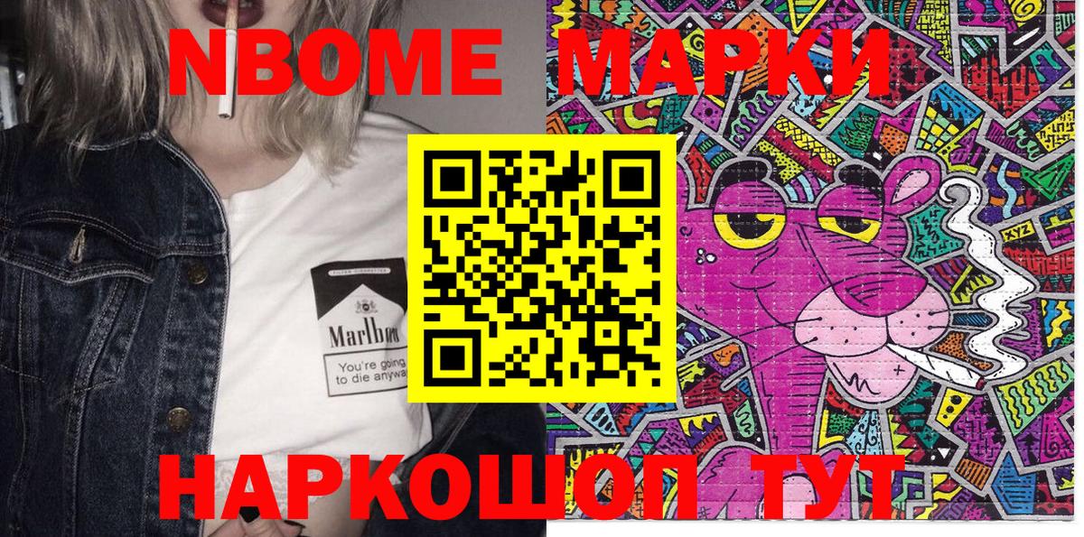 Славянск-на-Кубани  Марки N-bome 1,8мг  Вход с VPN 