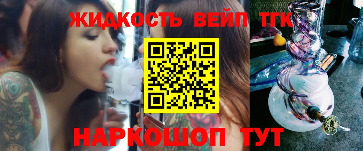 Славянск-на-Кубани  ТГК Wax  ТГК вейп с тгк  Вход с VPN 
